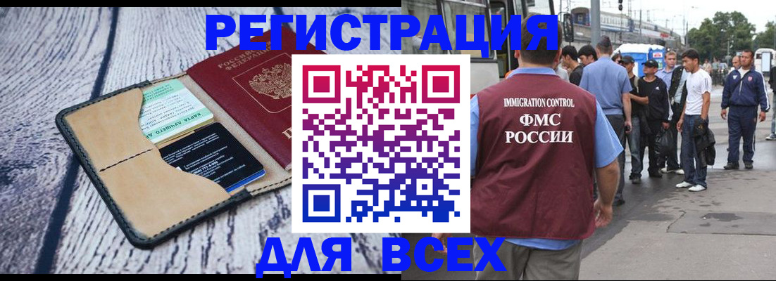 прописка для работы в Осташкове